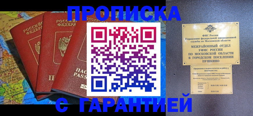 временная регистрация для школы в Сальске